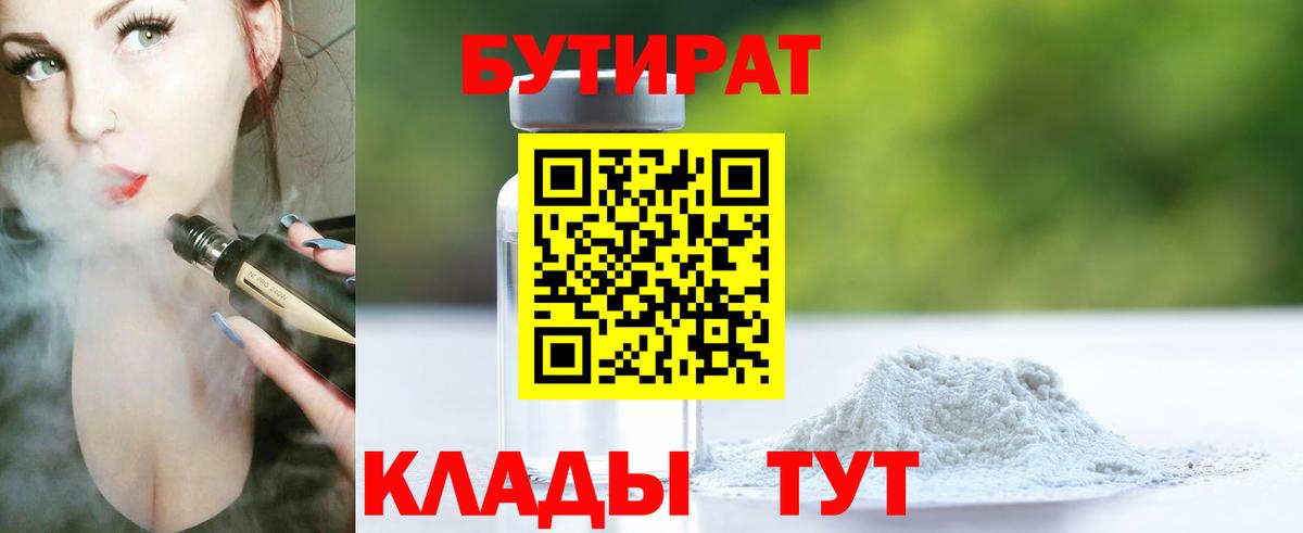 БУТИРАТ оксана  Вход с VPN  Щёлково 