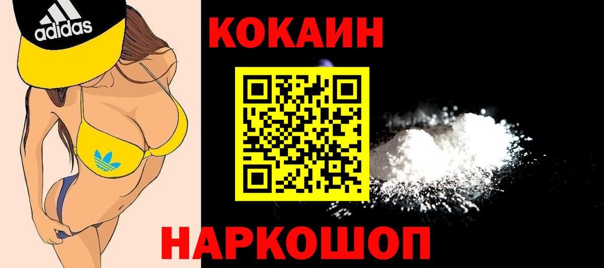 COCAIN 97%  как найти   Щёлково  КОКАИН Эквадор  Вход с VPN 