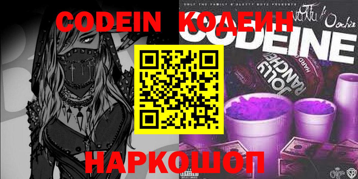 Кодеиновый сироп Lean напиток Lean (лин)  Вход с VPN  Кодеин напиток Lean (лин)  Щёлково 