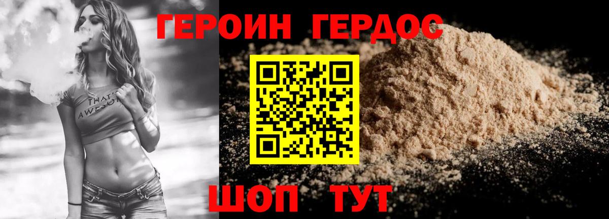 Героин Heroin  Вход с VPN  Щёлково 