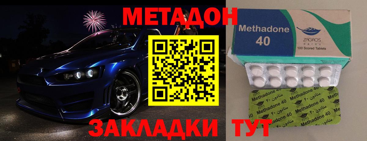 МЕТАДОН methadone Щёлково
