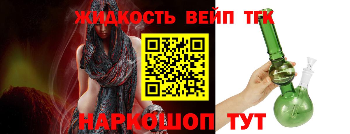 Дистиллят ТГК вейп  Дистиллят ТГК вейп с тгк  Вход с VPN  где купить   Щёлково 